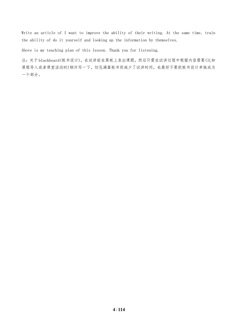 《试讲教案7下_初中英语789_26秋最新人教版英语九年级上册_26秋人教九上_39、赠送其它资料_旧版资料_16.说课稿_02：人教版初中英语--试讲教案》第4页预览