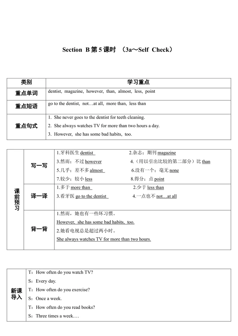 《SectionB第5课时（导学案）_初中英语789_最新人教版英语八年级上册_老版（含有参考价值）_01教案人教版初中英语八上（多版本）易提分旗舰店_人教版英语8年级上教案教案0_802》第1页预览