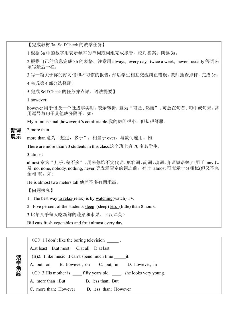 《SectionB第5课时（导学案）_初中英语789_最新人教版英语八年级上册_老版（含有参考价值）_01教案人教版初中英语八上（多版本）易提分旗舰店_人教版英语8年级上教案教案0_802》第2页预览