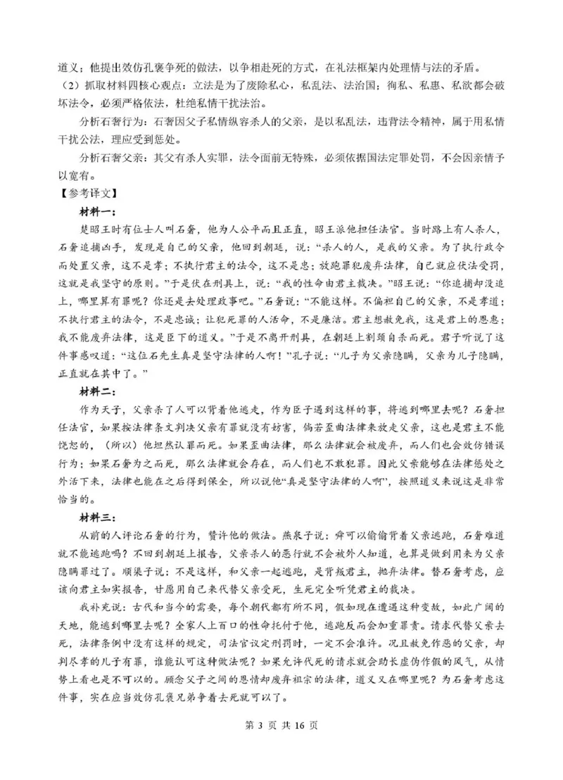 《绵阳中学2023级高考适应性考试（一）语文答案_2024-2027高三（6-6月题库）_2026年05月高三试卷_260524四川绵阳中学2023级高考适应性考试（一）（全科）》第3页预览