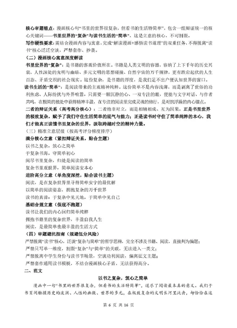《绵阳中学2023级高考适应性考试（一）语文答案_2024-2027高三（6-6月题库）_2026年05月高三试卷_260524四川绵阳中学2023级高考适应性考试（一）（全科）》第6页预览