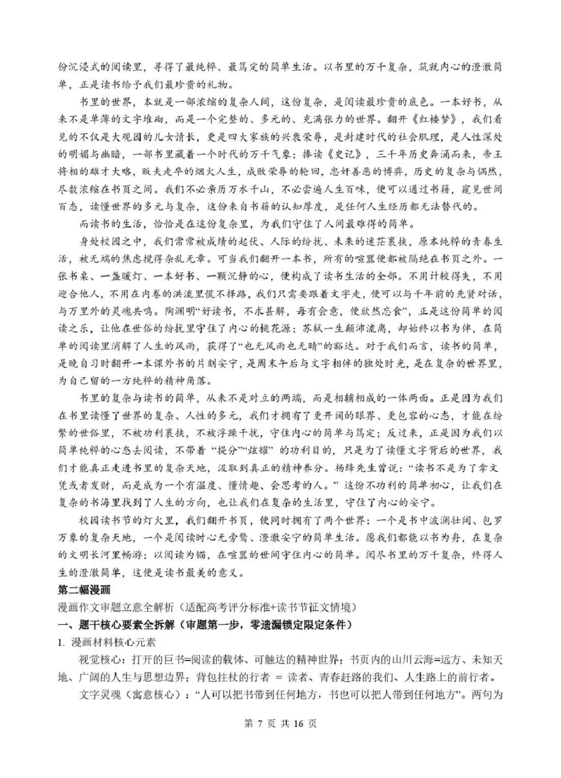 《绵阳中学2023级高考适应性考试（一）语文答案_2024-2027高三（6-6月题库）_2026年05月高三试卷_260524四川绵阳中学2023级高考适应性考试（一）（全科）》第7页预览