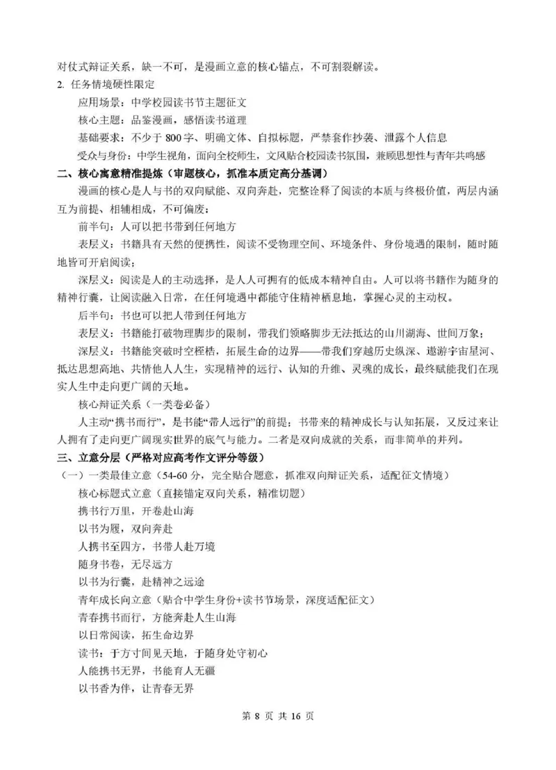 《绵阳中学2023级高考适应性考试（一）语文答案_2024-2027高三（6-6月题库）_2026年05月高三试卷_260524四川绵阳中学2023级高考适应性考试（一）（全科）》第8页预览
