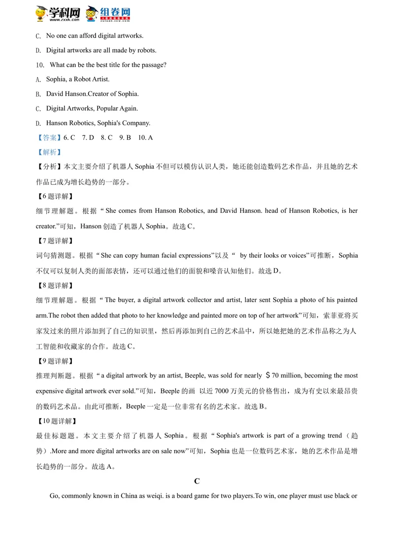 《精品解析：山东省烟台市2021年中考英语试题（解析版）_初中英语789_26秋最新人教版英语九年级上册_人教版英语九年级全册_人教版初中英语9全一册_0最新更新_人教版英语9年级下册_山东》第7页预览
