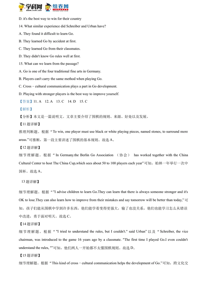 《精品解析：山东省烟台市2021年中考英语试题（解析版）_初中英语789_26秋最新人教版英语九年级上册_人教版英语九年级全册_人教版初中英语9全一册_0最新更新_人教版英语9年级下册_山东》第9页预览