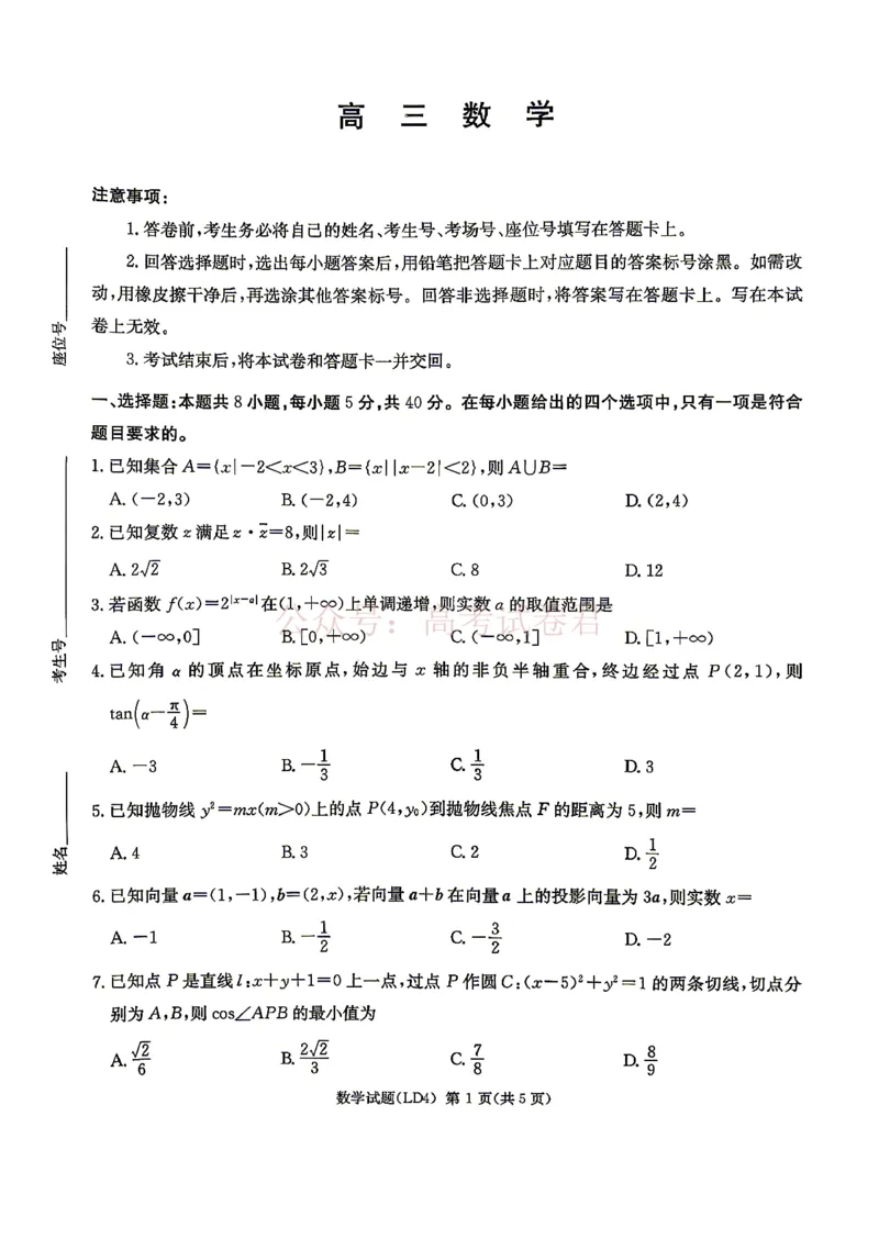 《衡阳市2026届高三下学期第二次联考数学_副本_副本_副本_12.2026年4月全国各地高考模拟卷_2026年4月_湖南衡阳二联2026年湖南省衡阳市高三下学期第二次联考全科》第1页预览