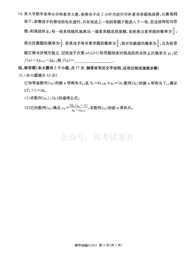 《衡阳市2026届高三下学期第二次联考数学_副本_副本_副本_12.2026年4月全国各地高考模拟卷_2026年4月_湖南衡阳二联2026年湖南省衡阳市高三下学期第二次联考全科》第3页预览