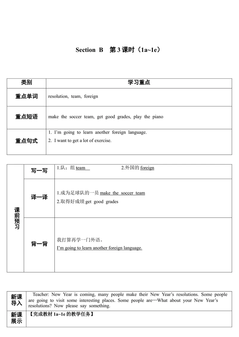 《SectionB第3课时（导学案）_初中英语789_最新人教版英语八年级上册_老版（含有参考价值）_01教案人教版初中英语八上（多版本）易提分旗舰店_人教版英语8年级上教案教案0_724》第1页预览