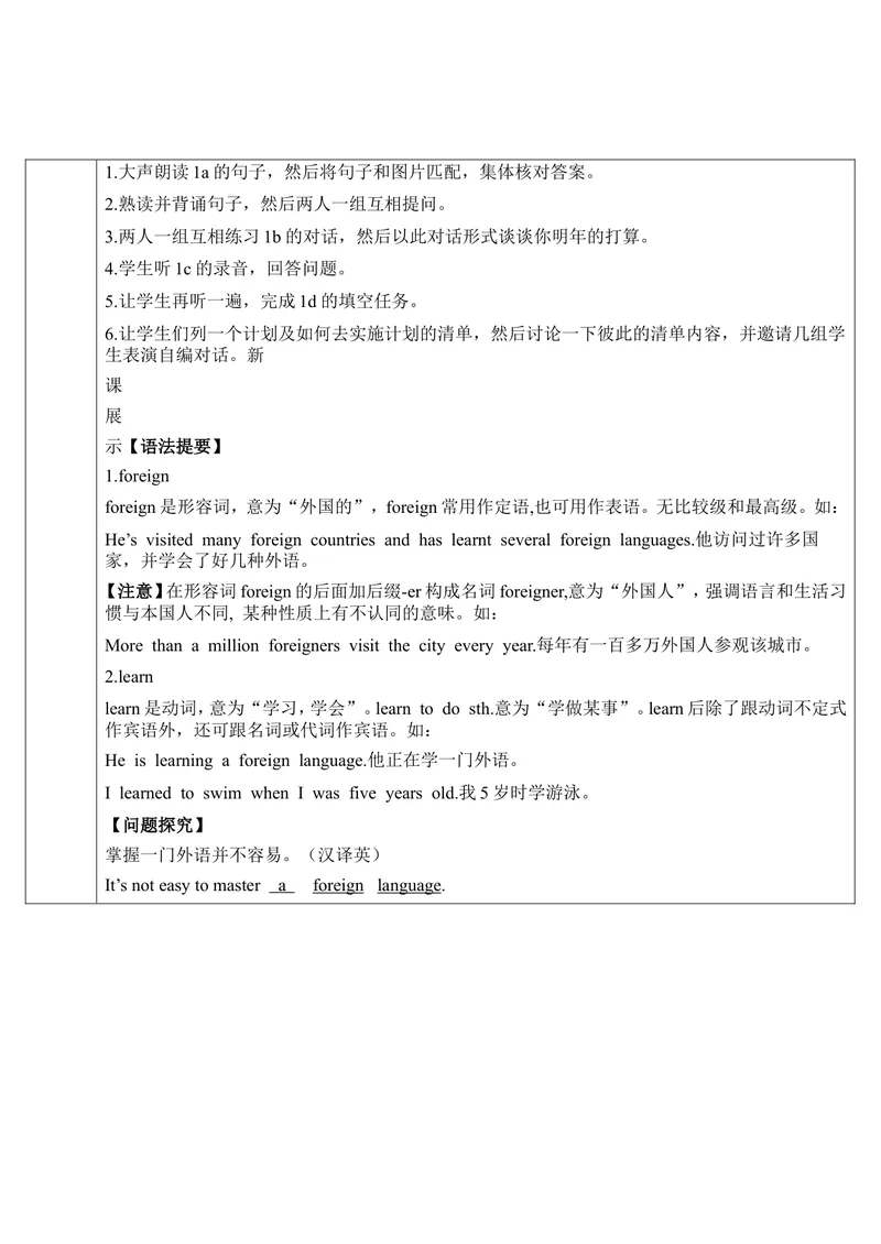 《SectionB第3课时（导学案）_初中英语789_最新人教版英语八年级上册_老版（含有参考价值）_01教案人教版初中英语八上（多版本）易提分旗舰店_人教版英语8年级上教案教案0_724》第2页预览