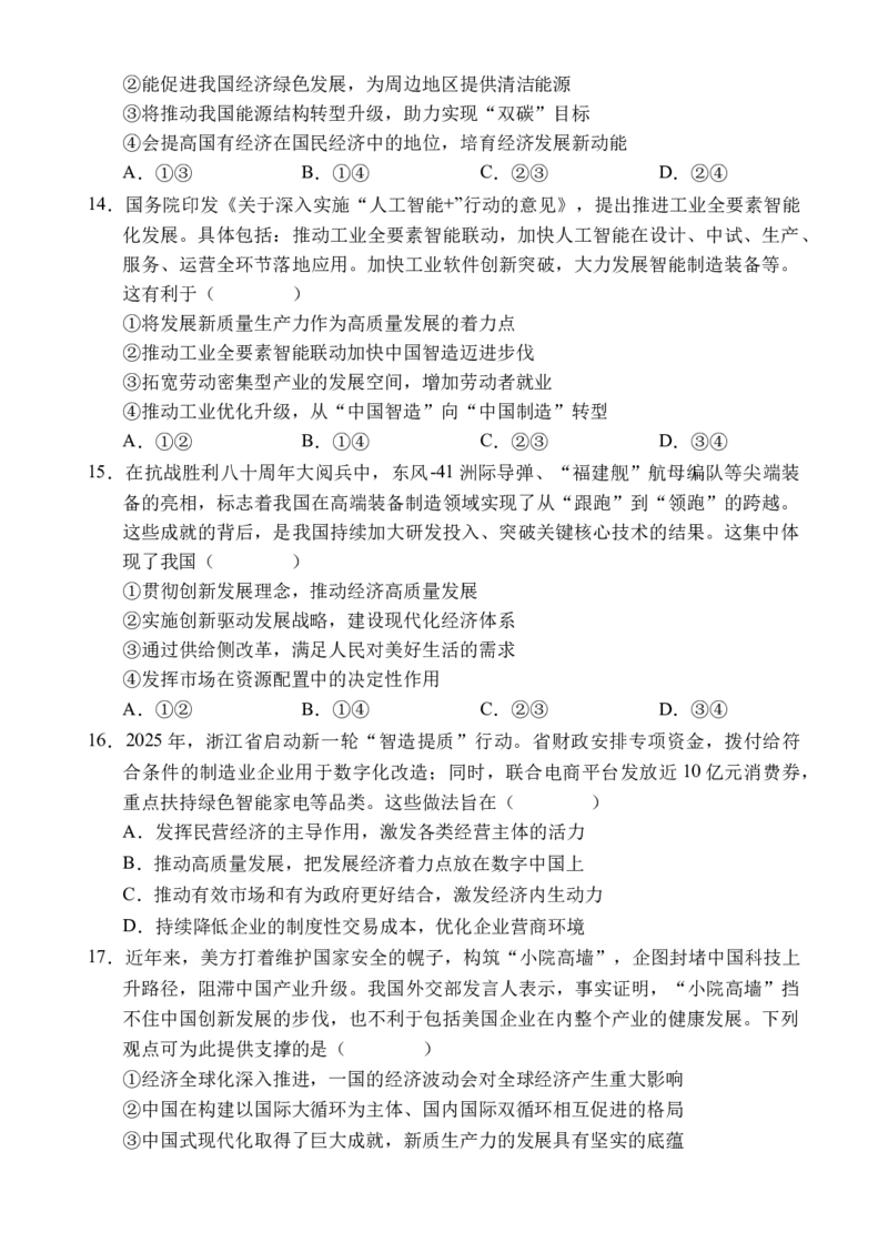 《海南省文昌中学2025-2026学年高一上学期第二次月考政治试题_2026年高一《月考+期中考+阶段性检测真题合集》全国各省全科无水印_海南省文昌中学2026学年高一上学期第二次月考（全）》第4页预览