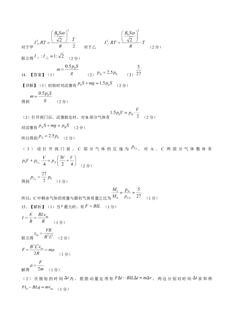 《答案湖南长沙市雅礼中学2025-2026学年高二下学期期中考试物理试卷_2024-2027高二（7-7月题库）_2026年05月高二试卷_260516湖南省长沙市雅礼中学2025-2026学年高二下学期期中考试（全）》第2页预览