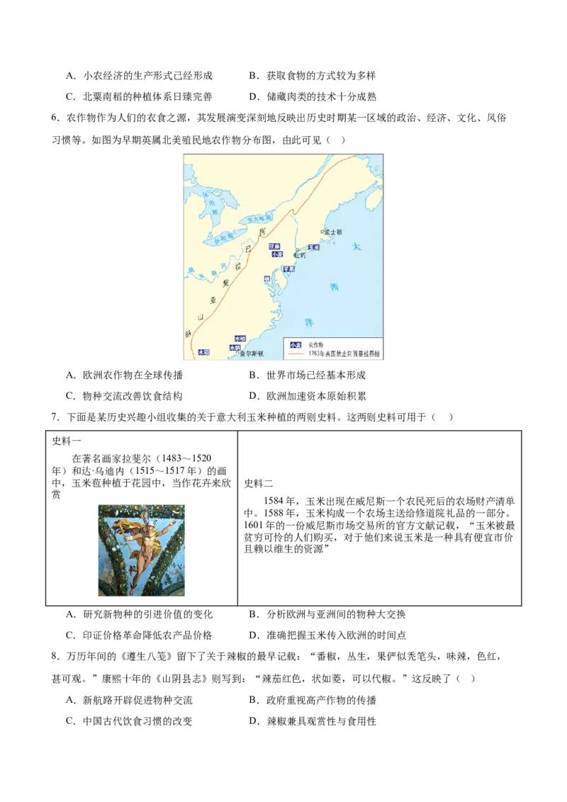 《第1单元食物生产与社会生活（单元卷·测试卷）（学生版）_新版高中_高中历史新版_高中历史选择性必修2（统编版）_单元复习专项-P43_2025版》第2页预览