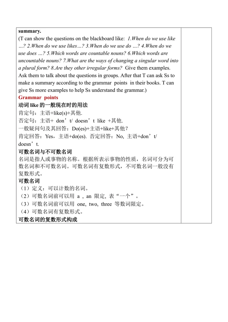 《教案Unit6SectionA(GF-3c)_初中英语789_最新人教版英语七年级上册_英语7上最新改版_赠送英语7上旧版资料和新版课文好多一样仍具有很高参考价值_01.英语7上-课件+核心素养教案》第2页预览