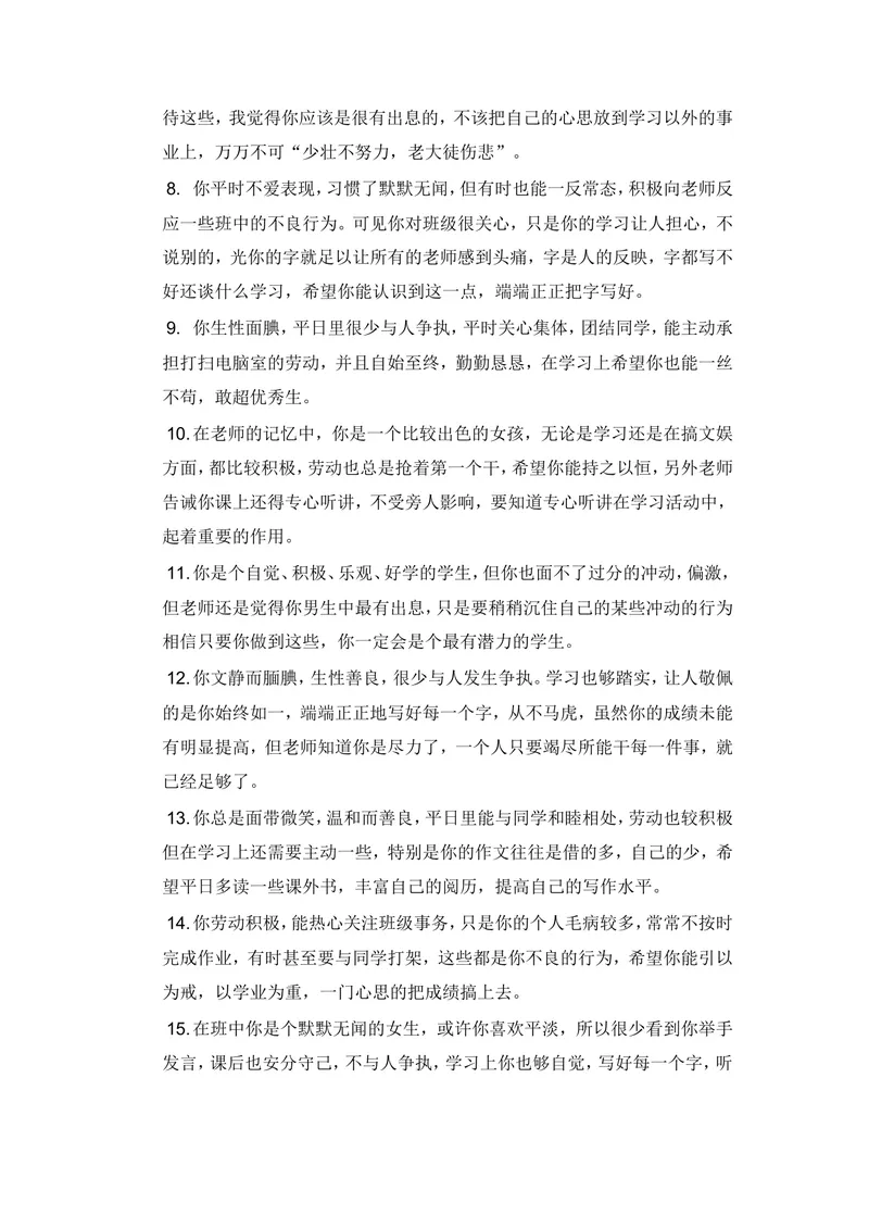 《学生评语4_初中英语789_26秋最新人教版英语九年级上册_26秋人教九上_39、赠送其它资料_旧版资料_12.教学辅助资料（赠送）_3教务助手_教学课堂衔接语+学生评语_学生期末评语》第2页预览