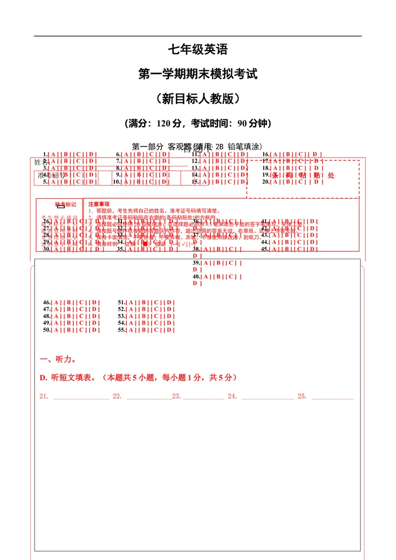 《期末模拟卷01（答题卡）A4版_初中英语789_最新人教版英语七年级上册_英语7上最新改版_赠送英语7上旧版资料和新版课文好多一样仍具有很高参考价值_04.英语7上-试题_期末测试卷》第1页预览