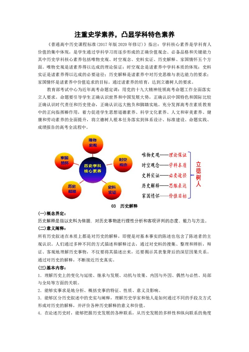 《第三单元专题注重史学素养，凸显学科特色-03历史解释-（统编版选必1）_新版高中_高中历史新版_高中历史选择性必修1（统编版）_分层作业》第1页预览