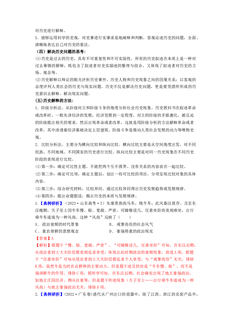 《第三单元专题注重史学素养，凸显学科特色-03历史解释-（统编版选必1）_新版高中_高中历史新版_高中历史选择性必修1（统编版）_分层作业》第2页预览