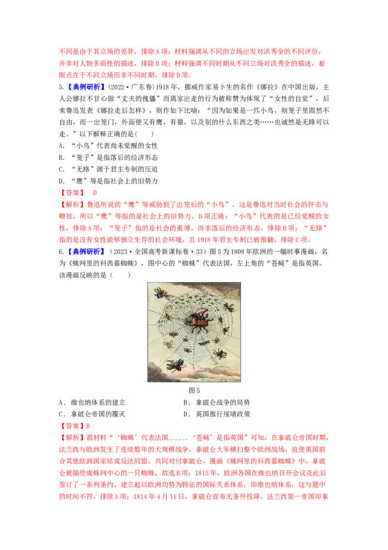 《第三单元专题注重史学素养，凸显学科特色-03历史解释-（统编版选必1）_新版高中_高中历史新版_高中历史选择性必修1（统编版）_分层作业》第4页预览
