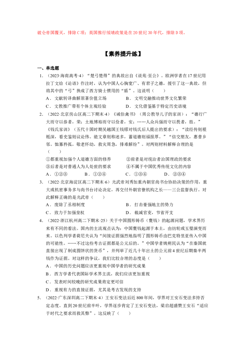 《第三单元专题注重史学素养，凸显学科特色-03历史解释-（统编版选必1）_新版高中_高中历史新版_高中历史选择性必修1（统编版）_分层作业》第5页预览