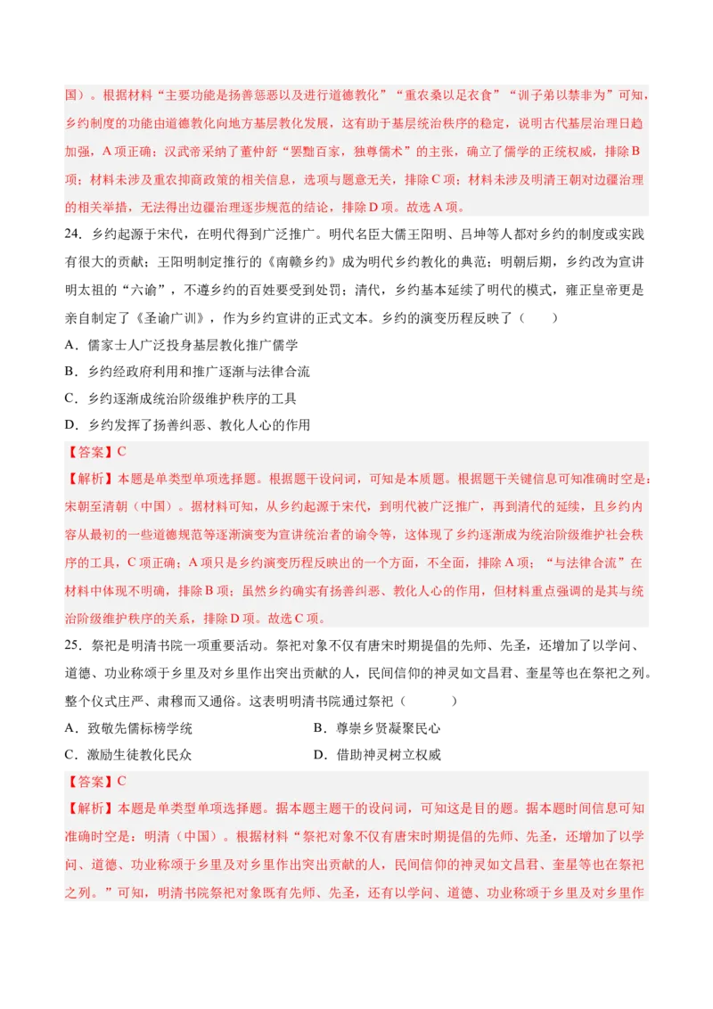 《第三单元法律与教化（考点梳理卷）（教师版）_新版高中_高中历史新版_高中历史选择性必修1（统编版）_单元复习专项-P43_2025版》第10页预览
