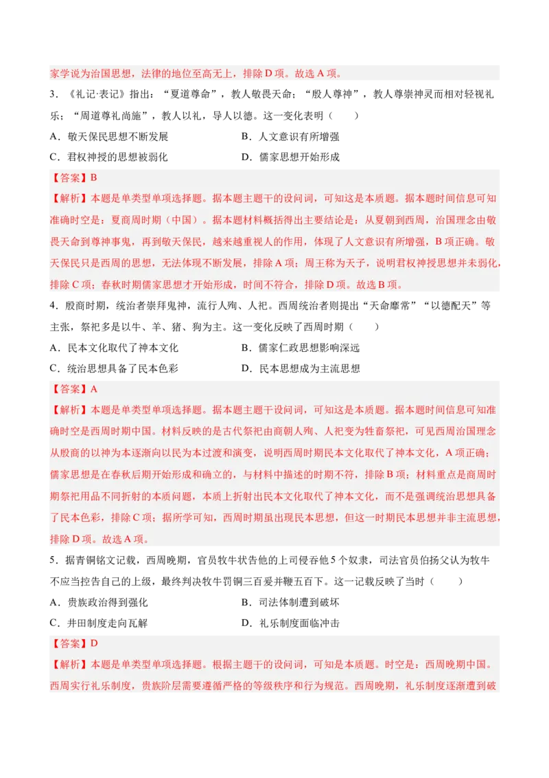 《第三单元法律与教化（考点梳理卷）（教师版）_新版高中_高中历史新版_高中历史选择性必修1（统编版）_单元复习专项-P43_2025版》第2页预览