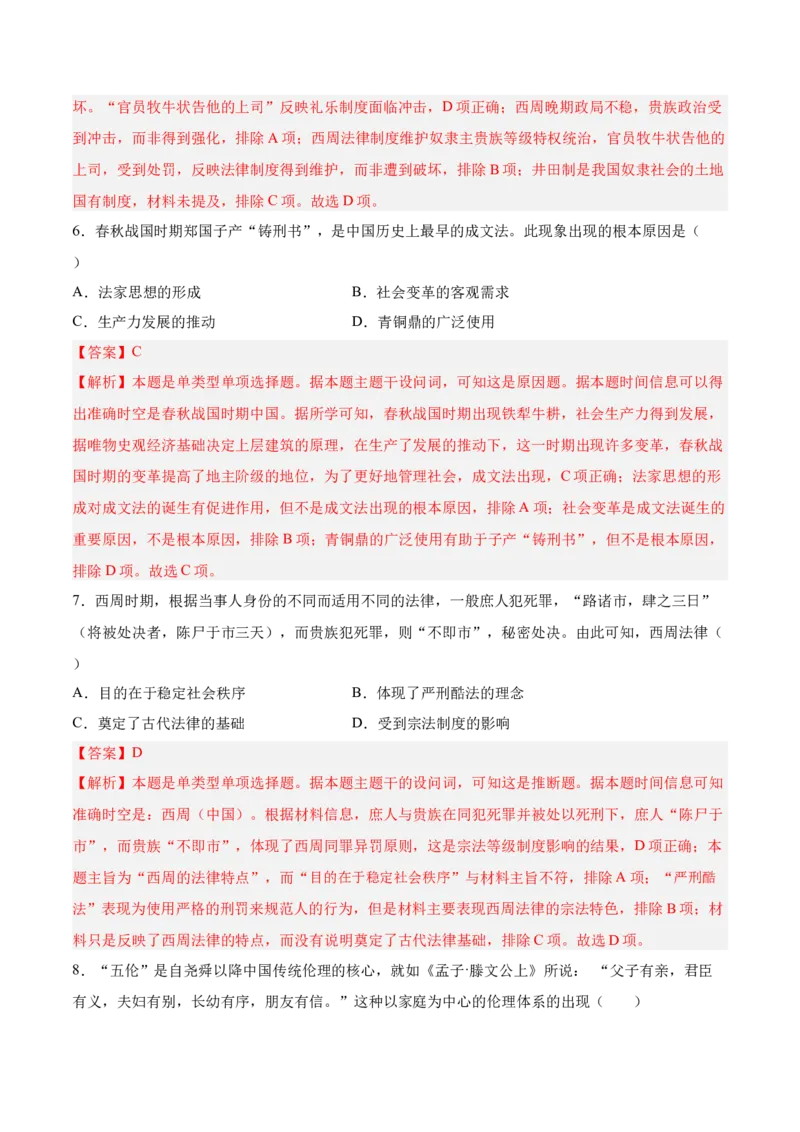 《第三单元法律与教化（考点梳理卷）（教师版）_新版高中_高中历史新版_高中历史选择性必修1（统编版）_单元复习专项-P43_2025版》第3页预览