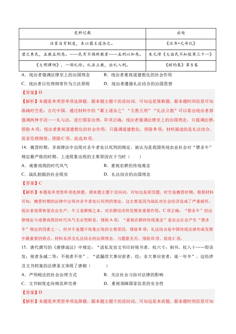 《第三单元法律与教化（考点梳理卷）（教师版）_新版高中_高中历史新版_高中历史选择性必修1（统编版）_单元复习专项-P43_2025版》第6页预览