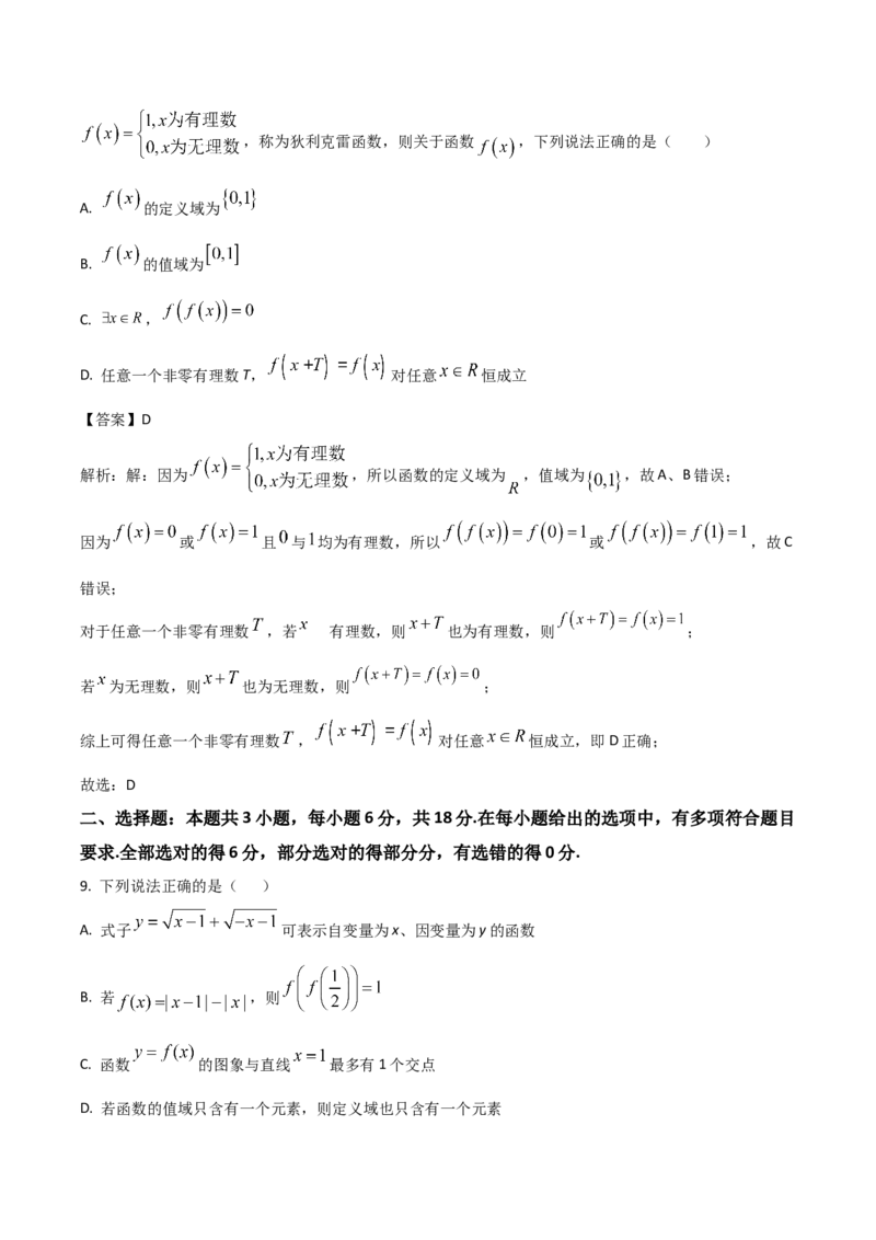 《江苏省徐州市2025-2026学年高一上学期期中考试数学Word版含解析_2026年高一《月考+期中考+阶段性检测真题合集》全国各省全科无水印_江苏省徐州市2026学年高一上学期期中考试（全）》第4页预览