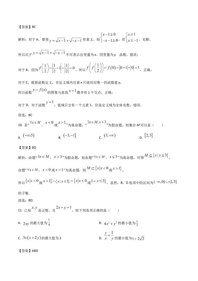 《江苏省徐州市2025-2026学年高一上学期期中考试数学Word版含解析_2026年高一《月考+期中考+阶段性检测真题合集》全国各省全科无水印_江苏省徐州市2026学年高一上学期期中考试（全）》第5页预览