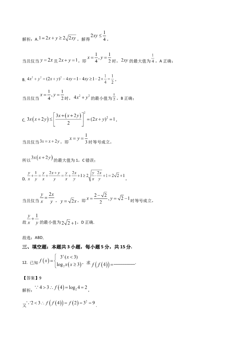 《江苏省徐州市2025-2026学年高一上学期期中考试数学Word版含解析_2026年高一《月考+期中考+阶段性检测真题合集》全国各省全科无水印_江苏省徐州市2026学年高一上学期期中考试（全）》第6页预览
