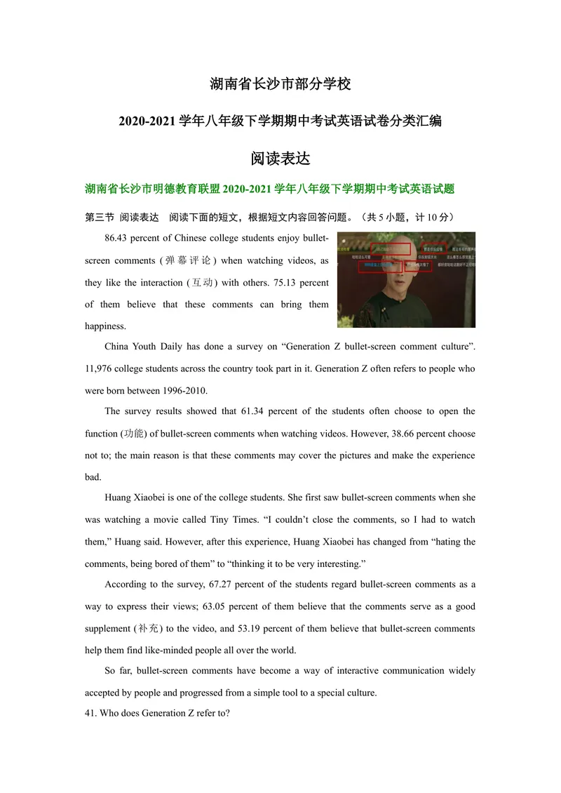 《湖南省长沙市部分学校2020-2021学年八年级下学期期中考试英语试卷分类汇编：阅读表达_初中英语789_最新人教版英语七年级下册_七下英语旧版_人教版英语七年级下册教学资料（优翼）》第1页预览