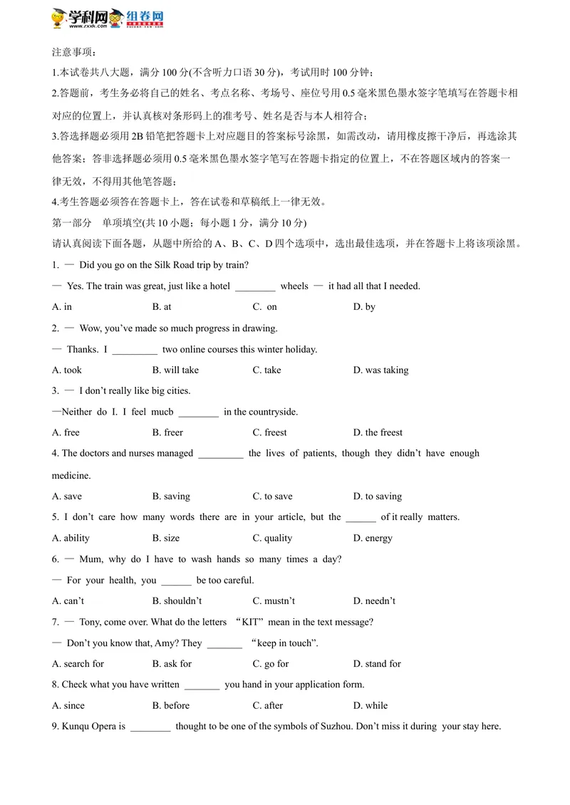 《江苏省苏州市有答案_初中英语789_26秋最新人教版英语九年级上册_人教版英语九年级全册_人教版初中英语9全一册_0最新更新_人教版英语9年级下册_九英下(RJ)--8最新中考题及各地真题_江苏》第1页预览