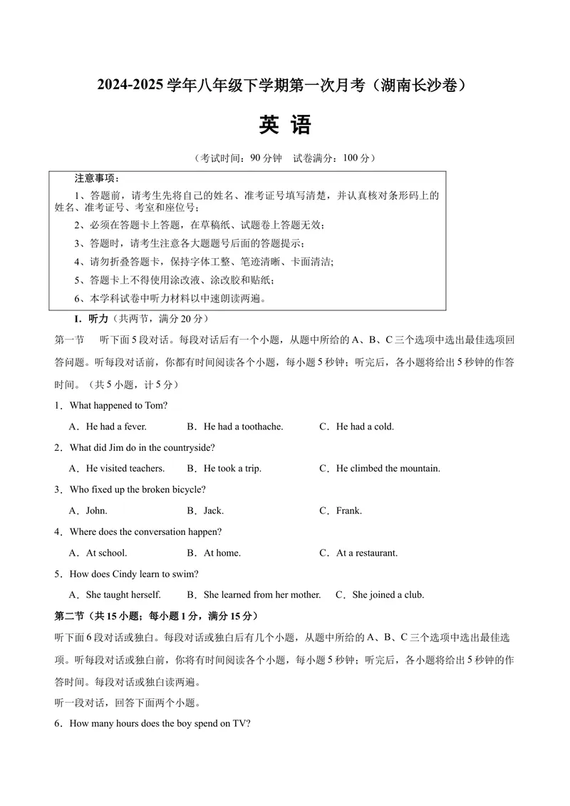 《八年级长沙1(1)_初中英语789_最新人教版英语八年级下册_旧版（有参考价值）_版本二_八年级英语下册（人教版）_单元重难点易错题精练-U216》第1页预览