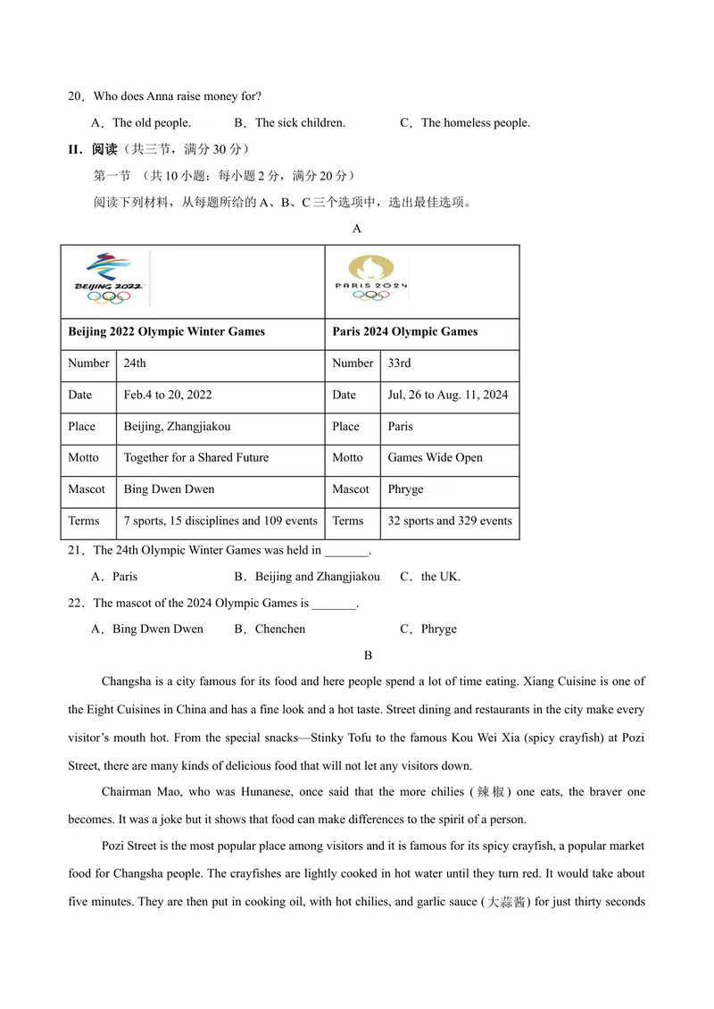 《八年级长沙1(1)_初中英语789_最新人教版英语八年级下册_旧版（有参考价值）_版本二_八年级英语下册（人教版）_单元重难点易错题精练-U216》第3页预览