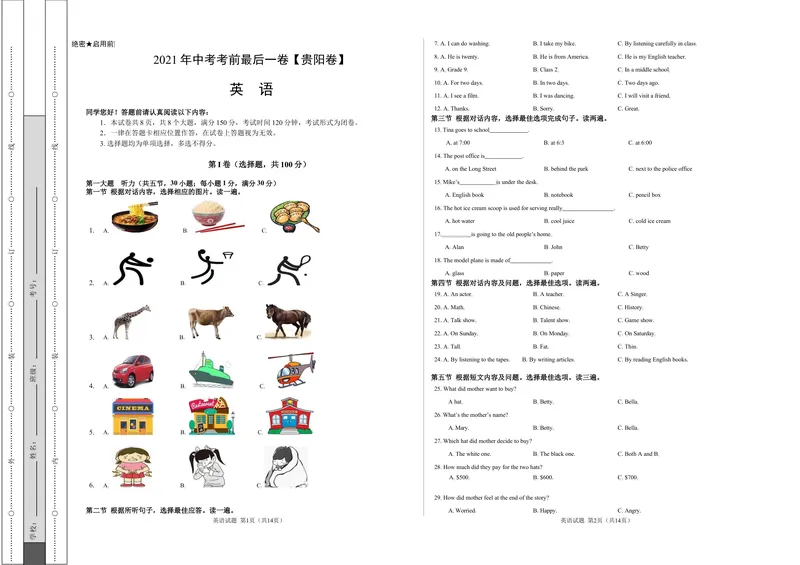 《英语-（贵州卷）2021年贵州中考考前最后一卷（考试版）_初中英语789_26秋最新人教版英语九年级上册_人教版英语九年级全册_人教版初中英语9全一册_4.试题试卷_中考模拟卷》第1页预览
