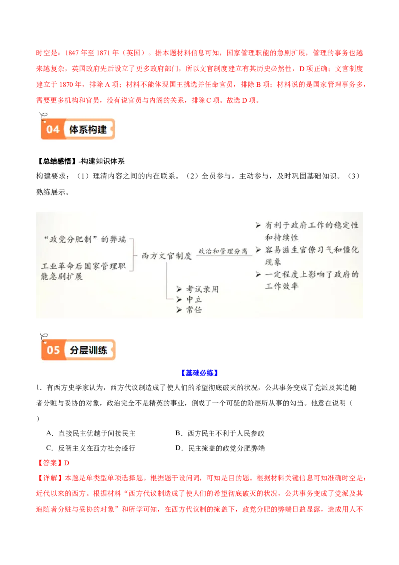 《第6课西方的文官制度（导学案）（教师版）_新版高中_高中历史新版_高中历史选择性必修1（统编版）_同步讲义_2025版》第5页预览