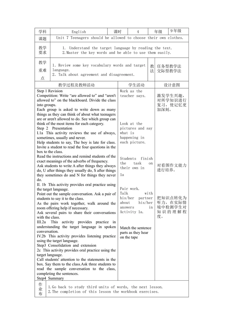 《（2014秋）新人教版英语九年级上册Unit7Teenagersshouldbeallowedtochoosetheirownclothes表格式教案4_初中英语789_26秋最新人教版英语九年级上册_26秋人教九上_39、赠送其它资料_旧版资料》第1页预览