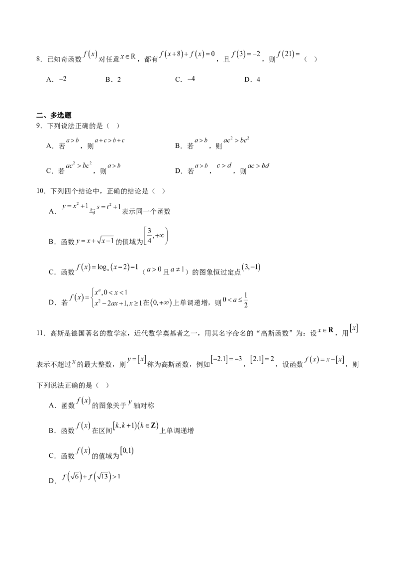 《浙江省诸暨中学暨阳分校2025-2026学年高一上学期期中考试数学Word版含解析_2026年高一《月考+期中考+阶段性检测真题合集》全国各省全科无水印》第2页预览