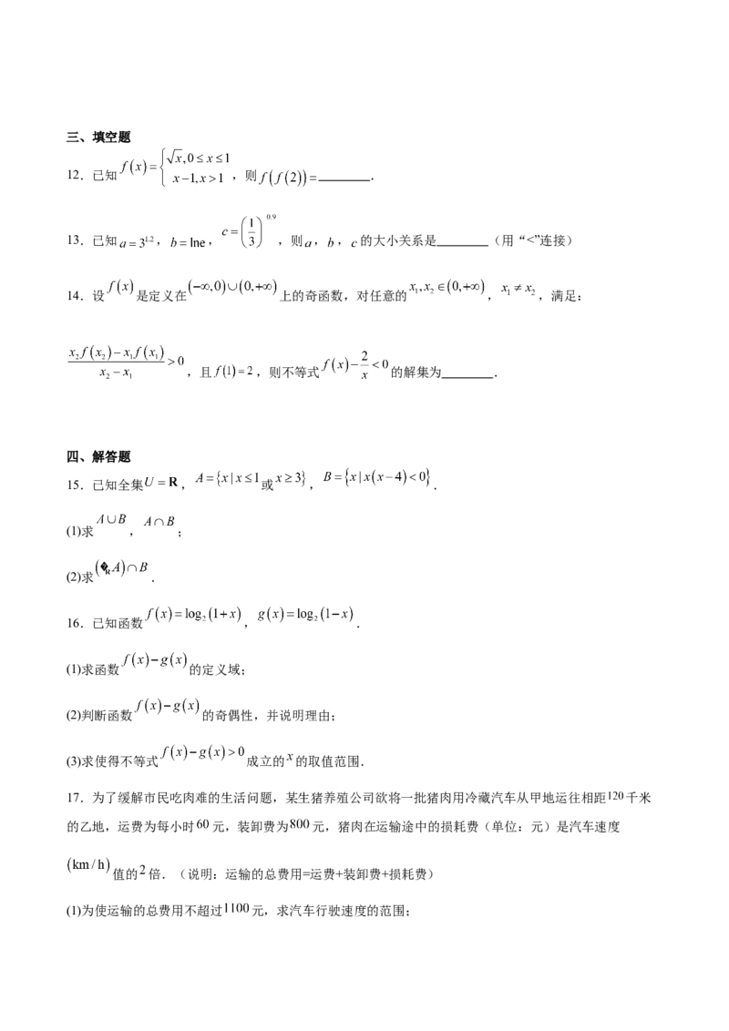 《浙江省诸暨中学暨阳分校2025-2026学年高一上学期期中考试数学Word版含解析_2026年高一《月考+期中考+阶段性检测真题合集》全国各省全科无水印》第3页预览