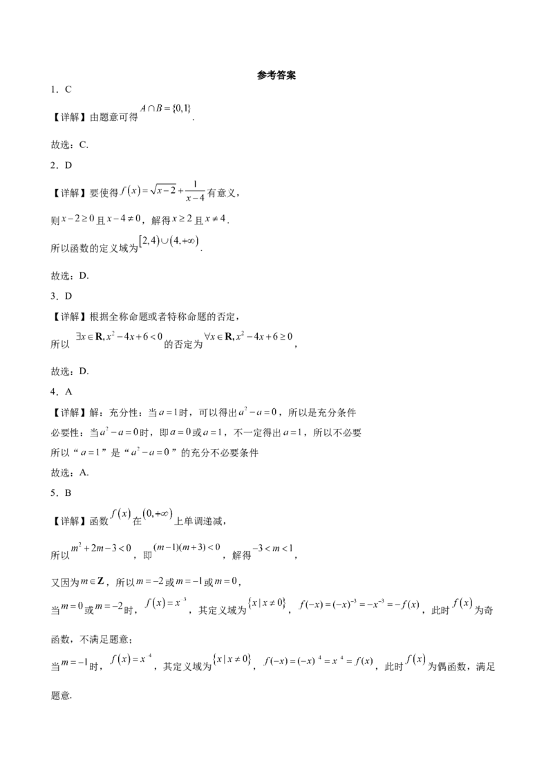 《浙江省诸暨中学暨阳分校2025-2026学年高一上学期期中考试数学Word版含解析_2026年高一《月考+期中考+阶段性检测真题合集》全国各省全科无水印》第5页预览