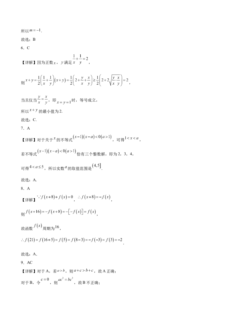 《浙江省诸暨中学暨阳分校2025-2026学年高一上学期期中考试数学Word版含解析_2026年高一《月考+期中考+阶段性检测真题合集》全国各省全科无水印》第6页预览