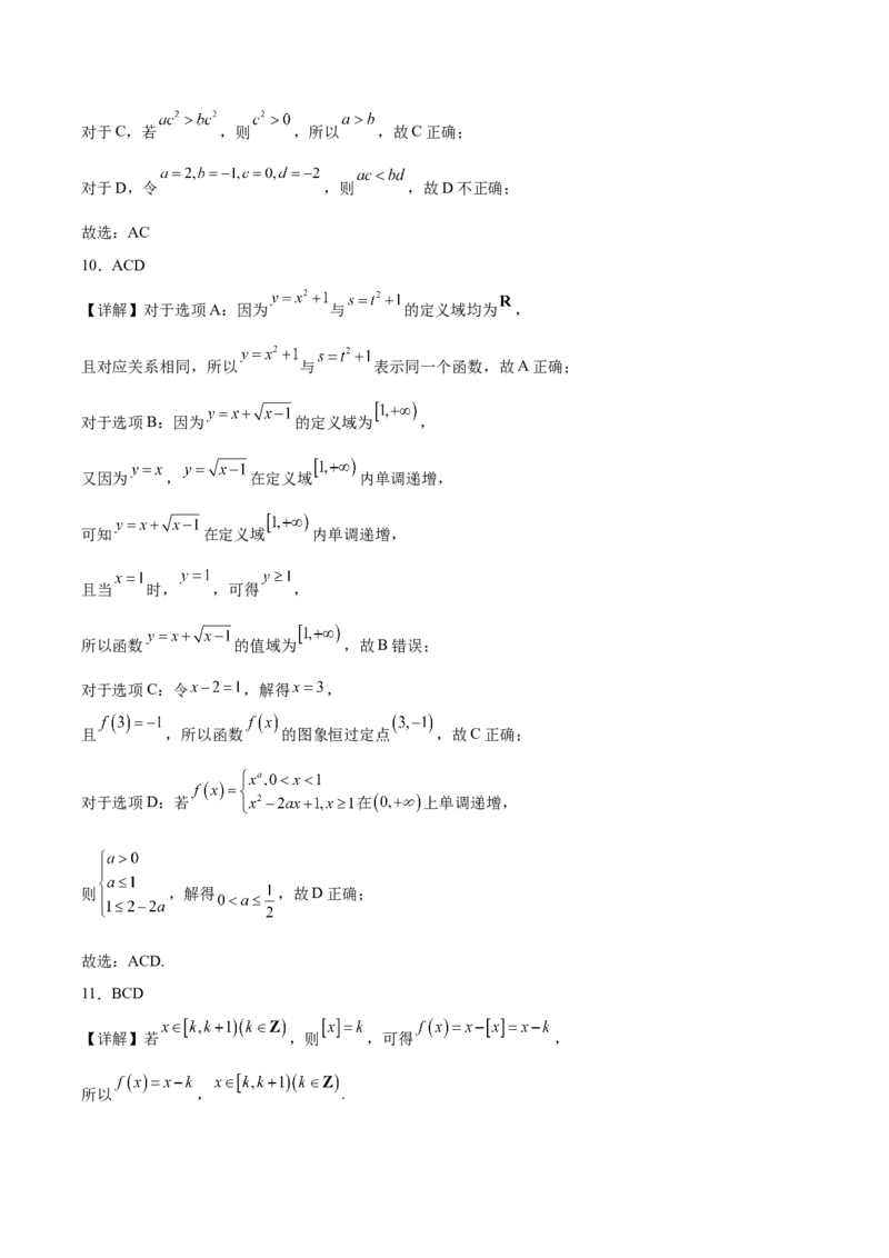 《浙江省诸暨中学暨阳分校2025-2026学年高一上学期期中考试数学Word版含解析_2026年高一《月考+期中考+阶段性检测真题合集》全国各省全科无水印》第7页预览