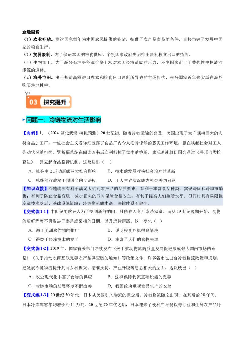 《第3课现代食物的生产、储备与食品安全（导学案）（学生版）_新版高中_高中历史新版_高中历史选择性必修2（统编版）_同步讲义-P5_2025版》第5页预览