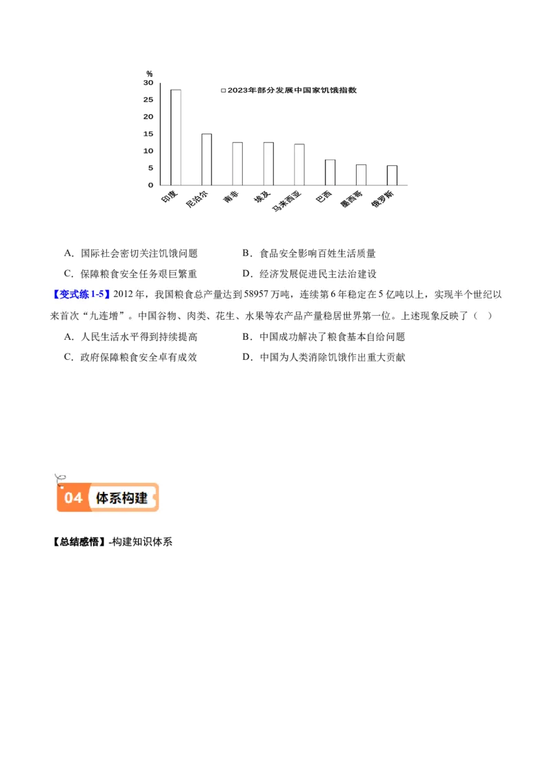 《第3课现代食物的生产、储备与食品安全（导学案）（学生版）_新版高中_高中历史新版_高中历史选择性必修2（统编版）_同步讲义-P5_2025版》第8页预览