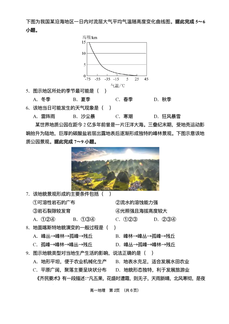 《海南省文昌中学2025-2026学年高一上学期第二次月考地理试题含答案_2026年高一《月考+期中考+阶段性检测真题合集》全国各省全科无水印》第2页预览