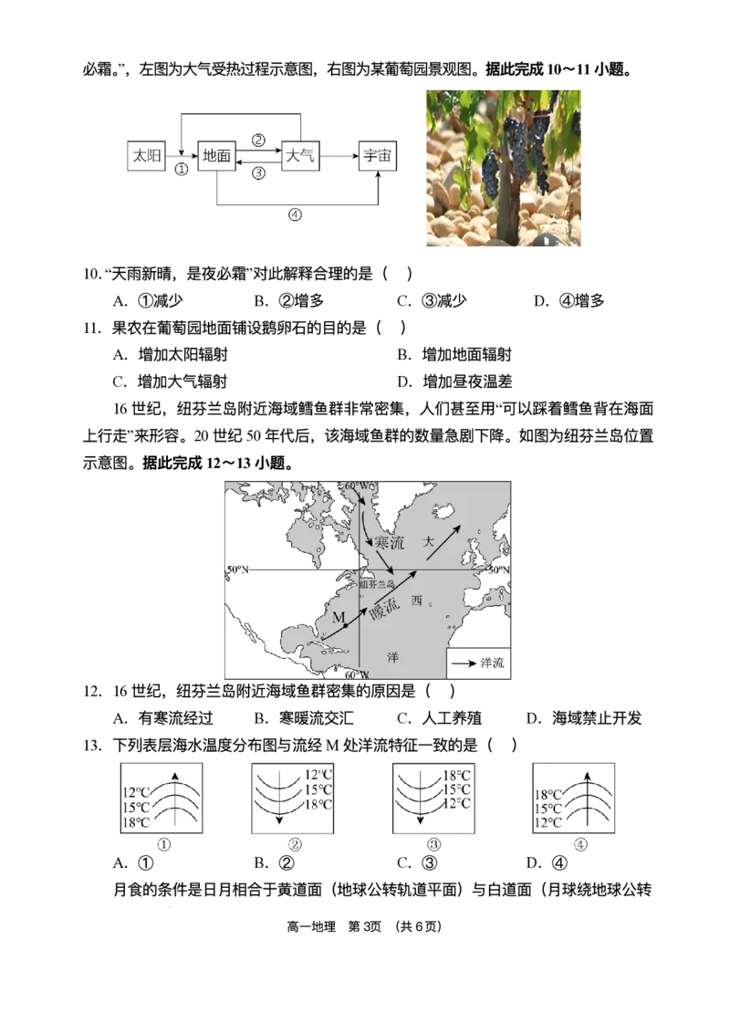 《海南省文昌中学2025-2026学年高一上学期第二次月考地理试题含答案_2026年高一《月考+期中考+阶段性检测真题合集》全国各省全科无水印》第3页预览