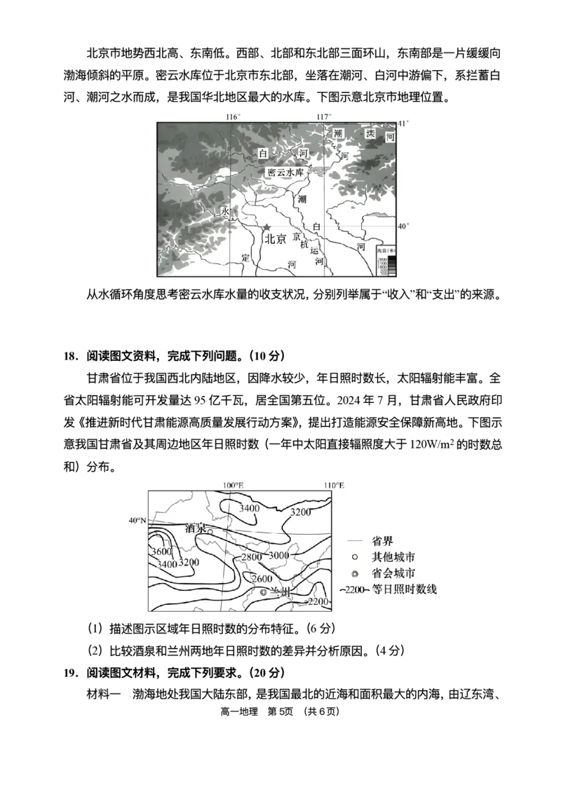 《海南省文昌中学2025-2026学年高一上学期第二次月考地理试题含答案_2026年高一《月考+期中考+阶段性检测真题合集》全国各省全科无水印》第5页预览