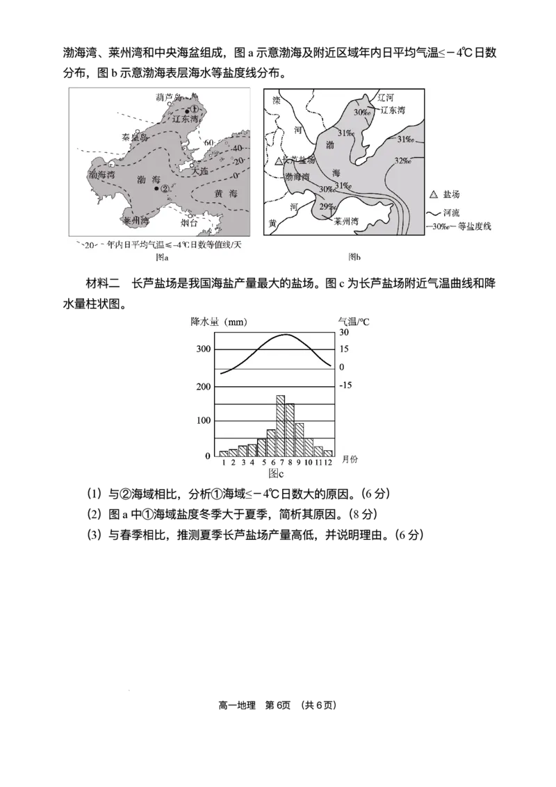 《海南省文昌中学2025-2026学年高一上学期第二次月考地理试题含答案_2026年高一《月考+期中考+阶段性检测真题合集》全国各省全科无水印》第6页预览