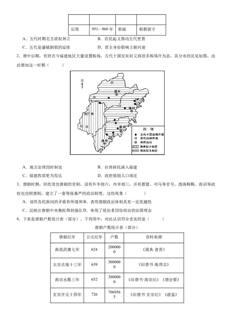 《第6课从隋唐盛世到五代十国（学案）-（统编版中外历史纲要上册）_新版高中_高中历史新版_高中历史纲要上（统编版）_大单元教学课件+教学设计-P21》第8页预览