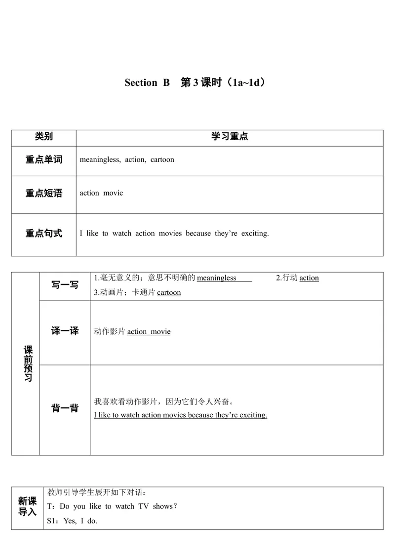 《SectionB第3课时（导学案）_初中英语789_最新人教版英语八年级上册_老版（含有参考价值）_01教案人教版初中英语八上（多版本）易提分旗舰店_人教版英语8年级上教案教案0_5》第1页预览
